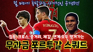 [피파온라인4] 화끈한 공격력을 원한다면 포르투갈 스쿼드 사용해보세요!