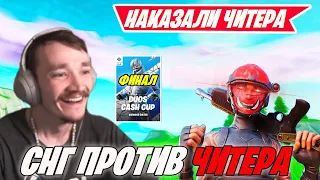 MIRWANA В ШОКЕ ФАЙТА ЧИТЕРА ПРОТИВ СНГ ДУО ФОРТНАЙТ! WHEAT, KIRYACHE, 97DEFAULT! DUOS CASH CUP