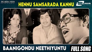 Baanigondu Neethiyuntu | Hennu Samsarada Kannu  | Kannada Video Song