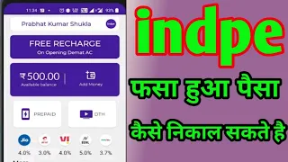 indpe recharge field ||Recharge kaise kare indpe app ||indpe field kya hota hai ||indpe froud app