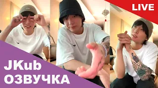 💜 [ОЗВУЧКА JKub] Трансляция ЧОНГУКА  BTS WEVERSE~LIVE  05.06.2023