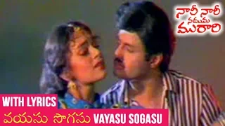 Vayasu Sogasu Video Song With Lyrics | Nari Nari Naduma Murari Movie | Balakrishna | Nirosha