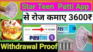 Star Teen Patti App | Teen Patti Star App Se Paisa Kaise Kamaye | 3 patti star app withdrawal Proof