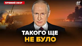 ⚡Путін почав носити БРОНЕЖИЛЕТ. Готується УДАР по Керченському мосту. ГОЛОВНЕ за 5.05