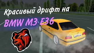 Красивый дрифт на BMW M3 E36. Black Russia новый движок.