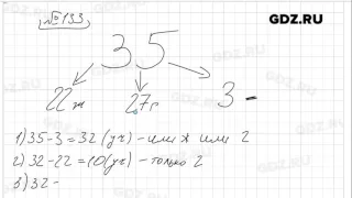 № 133 - Математика 6 класс Виленкин