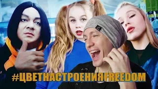 Филипп Киркоров - Цвет настроения синий (пародия) 2si feat Ксения Левчик