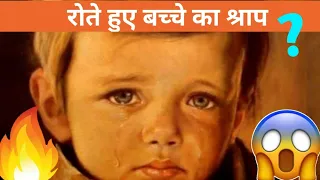 रोते हुए बच्चे का श्राप । The Curse Of Crying Boy.  by CRAZY4FACTZ.