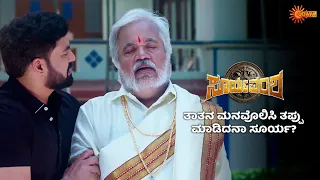 ಸತ್ಯಮೂರ್ತಿಗೆ ಅವಮಾನ | Suryavamsha - Super Duper Scenes | 09 May 2024 | Udaya TV