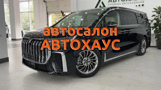 Voyah Dream 2023 | АвтоХаус Москва