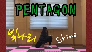 PENTAGON(펜타곤 )_Shine 빛나리🤙✨