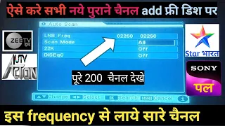 2024 new frequency channel add✅ ( सभी चैनल चलाना सीखे ) All channel setting✅🔥