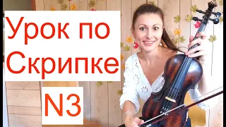 Урок по Скрипке N3, Ноты на Скрипке/ Гамма Соль-мажор/Тон-полутон/ Диез, бемоль, бекар