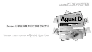 〘韓繁中字〙Agust D（SUGA of BTS),Suran - So Far Away