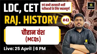 LDC & CET| चौहान वंश (MCQs) | Rajasthan History ( राजस्थान इतिहास  ) #43| Sandeep Sir