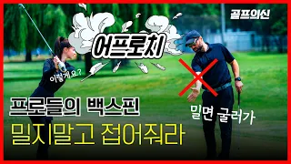 (골프 상급자레슨) 홀컵에 멈추려면 접어줘라 (골프의신 레슨 23 - 18)