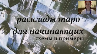 Простые расклады таро для начинающих