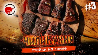 Обзор рабов для мяса / Идеальные специи к стейкам