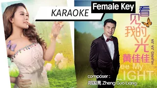 KARAOKE FEMALE Kan Jian Wo De Guang 看见我的光  Huang Jia Jia 黄佳佳