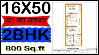 16'-0" X 50'-0" house plan with car parking || 16 by 50 house map || 16*50 ghar ka naksha