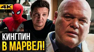 Соколиный Глаз - разбор сериала. Сорвиголова и Кингпин вернулись!