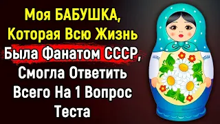 Вы Точно Жили В СССР, Если Сможете Ответить Хотя Бы На 3 из 14 Вопросов Теста| Эпоха Мысли