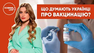 Вакцина за відпочинок: чи готові українці вакцинуватись заради відпочинку?