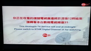 港台模擬電視31A結束廣播實錄