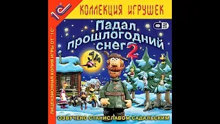 Падал прошлогодний снег 2 (стрим на канале player00713)