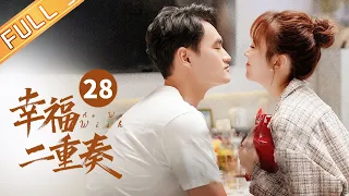 【ENG SUB】 《幸福二重奏 As We Wish》第28集 殷桃怀疑孙艺洲在其孕期出轨 EP28【芒果TV季风频道】