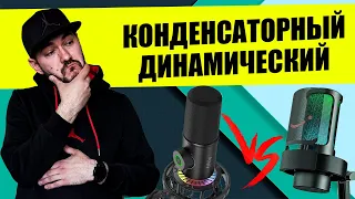 FIFINE A8 VS K658 - КОНДЕНСАТОРНЫЙ ИЛИ ДИНАМИЧЕСКИЙ?