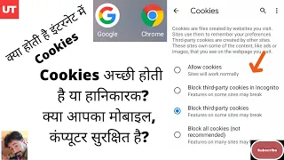 Kya Hoti Hai Internet Cookies | What is Cookies in Internet | Website Cookies | Is it Good or Bad