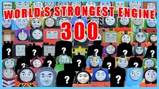 HUGE WORLD'S STRONGEST ENGINE 300: THOMAS AND FRIENDS 13 MYSTERY ENGINES