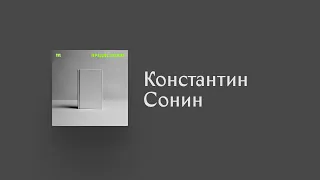 Какие книги помогают понять причины войны в Украине? Советует экономист Константин Сонин