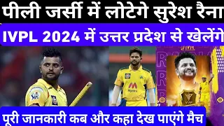 IVPL 2024 Suresh Raina will play for uttar pradesh | ivpl 2024 full schedulen stream | raina  back