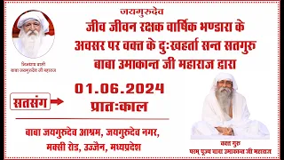 Satsang | 01.06.2024 | Morning | Baba Jaigurudev Ashram, Jaigurudev Nagar, Ujjain, MP