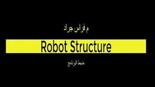 Robot Structure Preference + Job  Preference  ضبط اعدادات روبوت