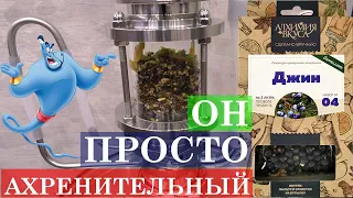 Джин на Экстракторе Сокслета набор Алхимия вкуса чудесный Ахренитьельный разрывной результат 🧊