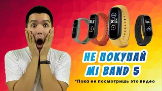 НЕ ПОКУПАЙ Mi Band 5 | *пока не посмотришь это видео