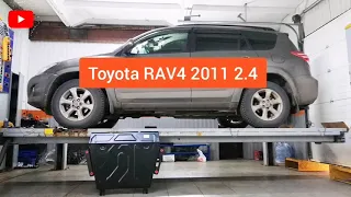 Toyota RAV4 2011 2.4. Защита двигателя и кпп от 2-литрового RAV4