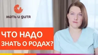 👌 Все, что вы хотели знать, но стеснялись спросить о родах. Все что нужно знать о родах. 12+