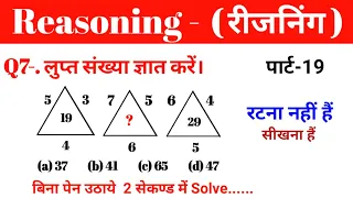 Reasoning प्रैक्टिस Set -3 | Railway | SSC | RRB | NTPC | ALPRPF MTS CGL #sscgroup