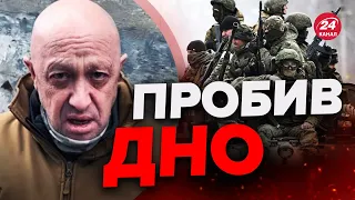 🤬Ви тільки послухайте! ПРИГОЖИН зробив жахливу заяву