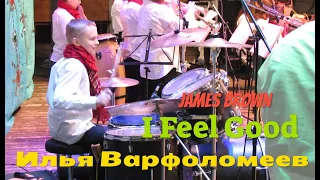 James Brown - I Feel Good - Илья Варфоломеев и ритм секция оркестра "Little Band" - Drum cover