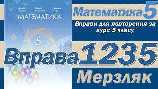 Мерзляк Вправа 1235. Математика 5 клас