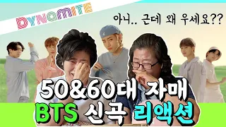 [Eng] 눈물은 왜..? 50,60대 자매 빌보드1위 BTS Dynamite 리액션/Korean sisters in their 50,60s react to BTS Dynamite