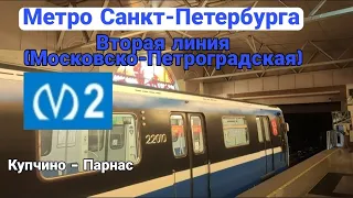 Метро Санкт-Петербурга. Линия 2 (Московско-Петроградская).