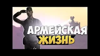 Change rp самп на андроид,армейка.