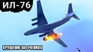 IL-76 crash in Ivanovo | Causes of the airplane crash