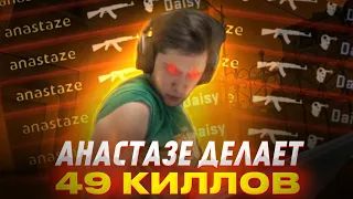 ANASTAZE В НЕРЕАЛЬНОЙ ФОРМЕ / FACEIT 5000 ELO